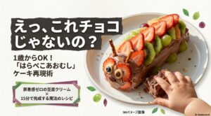 1歳から食べられる豆腐クリームで作ったはらぺこあおむしの再現ケーキと手を伸ばす子供