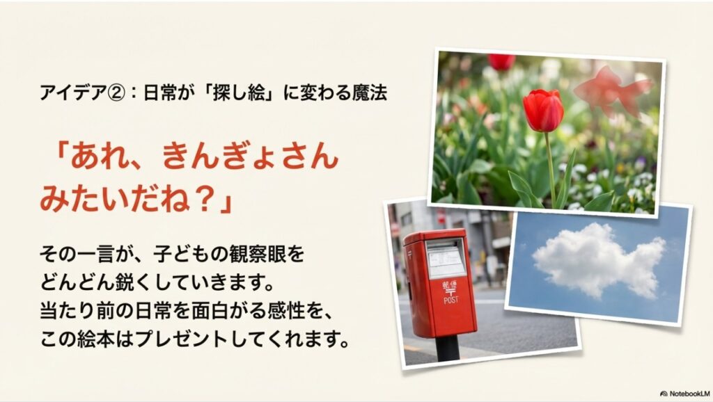 ポストや雲の中に金魚の形を見つける日常の風景写真