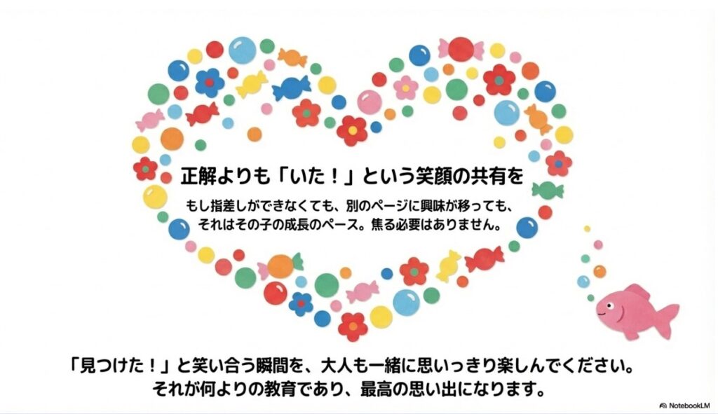 正解よりも親子で笑い合う瞬間を大切にする読み聞かせのまとめ画像