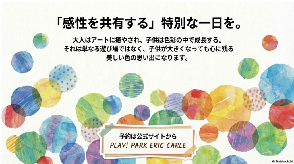 はらぺこあおむしテーマパークでの体験まとめ。親子で感性を共有する特別な一日と公式サイト予約への案内