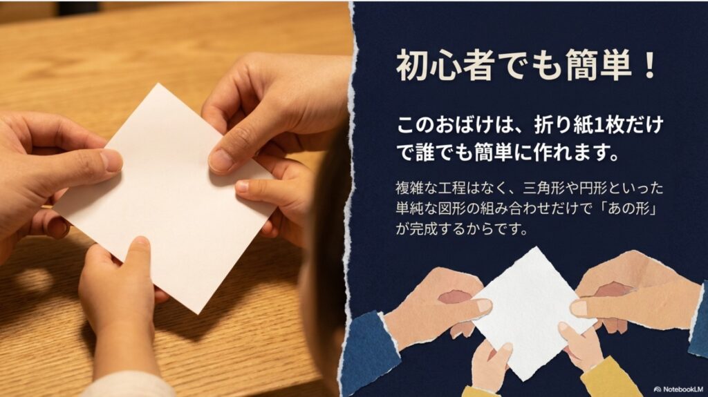 折り紙1枚だけで簡単に作れることを説明するテキストと、親子で白い折り紙を持っている手元の様子