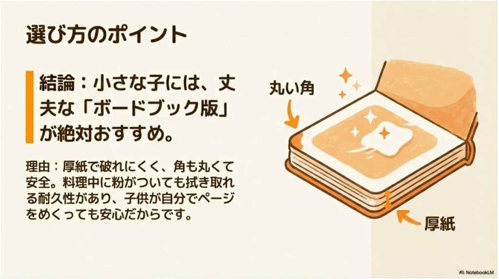 小さなお子様におすすめの丈夫なボードブック版の構造と選び方のポイント