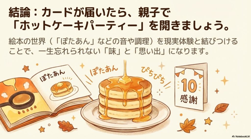 カードが届いたら親子でホットケーキを焼く、一生忘れられない食育体験の提案