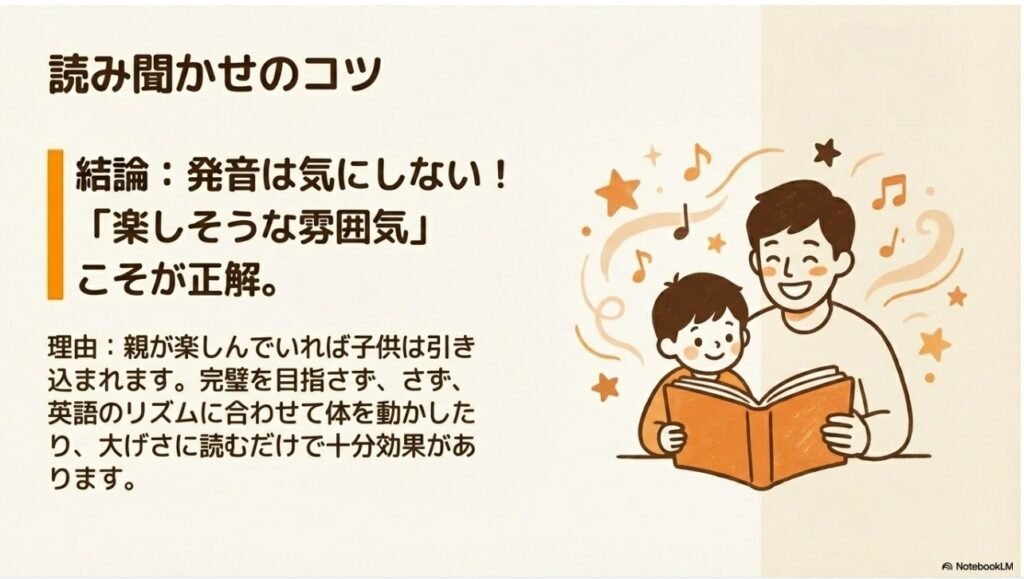 発音を気にせず楽しそうな雰囲気で英語絵本を読み聞かせする親子