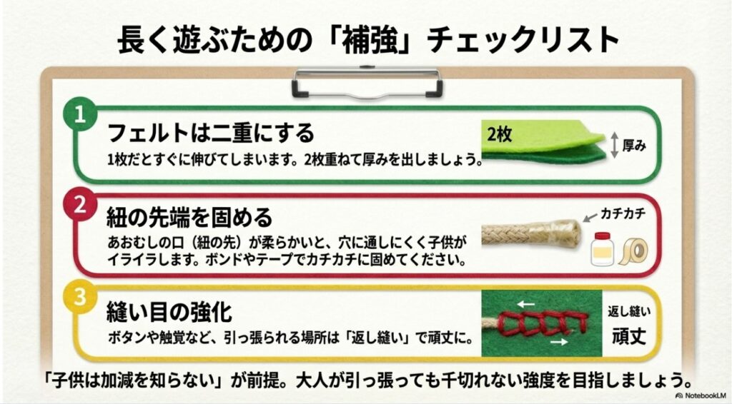 手作りおもちゃを長持ちさせる補強のコツ：フェルトの二重化・紐の先端処理・返し縫いの解説