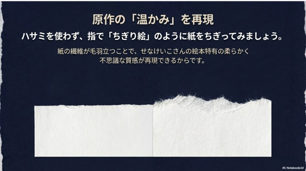 ハサミを使わずに手でちぎることで紙の繊維を毛羽立たせ、原作の「温かみ」を再現したちぎり絵の質感