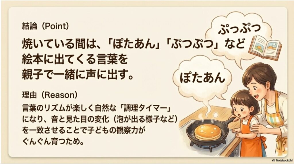 親子で「ぽたあん」「ぷつぷつ」と声を出しながらほっとけーきを焼く様子