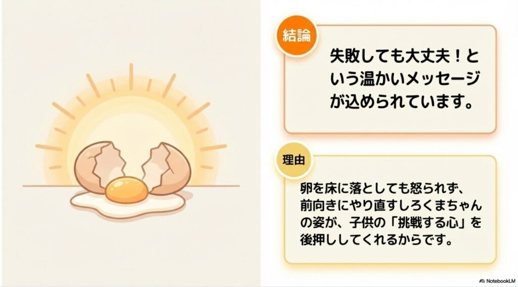 卵を落としても大丈夫という失敗を肯定する温かいメッセージ