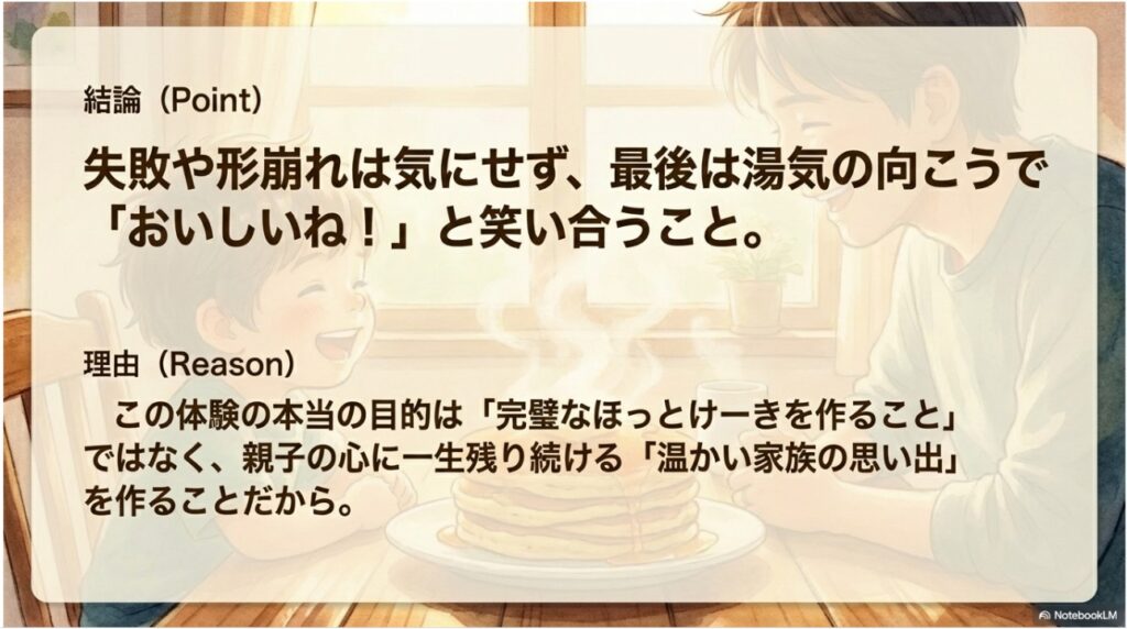ほっとけーきを囲んで親子で「おいしいね」と笑い合う温かい家族の風景