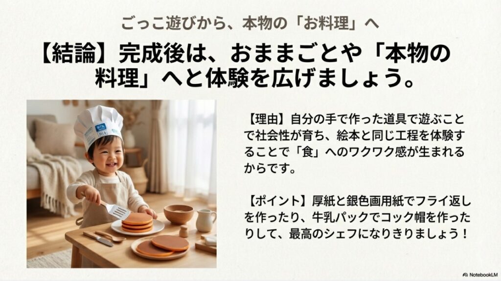 手作りのエプロンとコック帽を着用してほっとけーきのおままごとを楽しむ子供