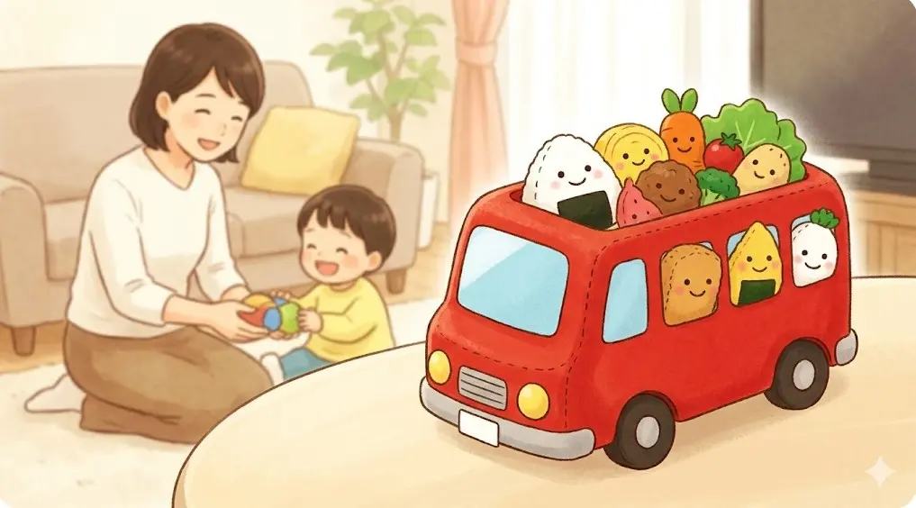手作りのお弁当バスおもちゃを囲んで、家の中で仲良く遊ぶ母親と子供の様子。