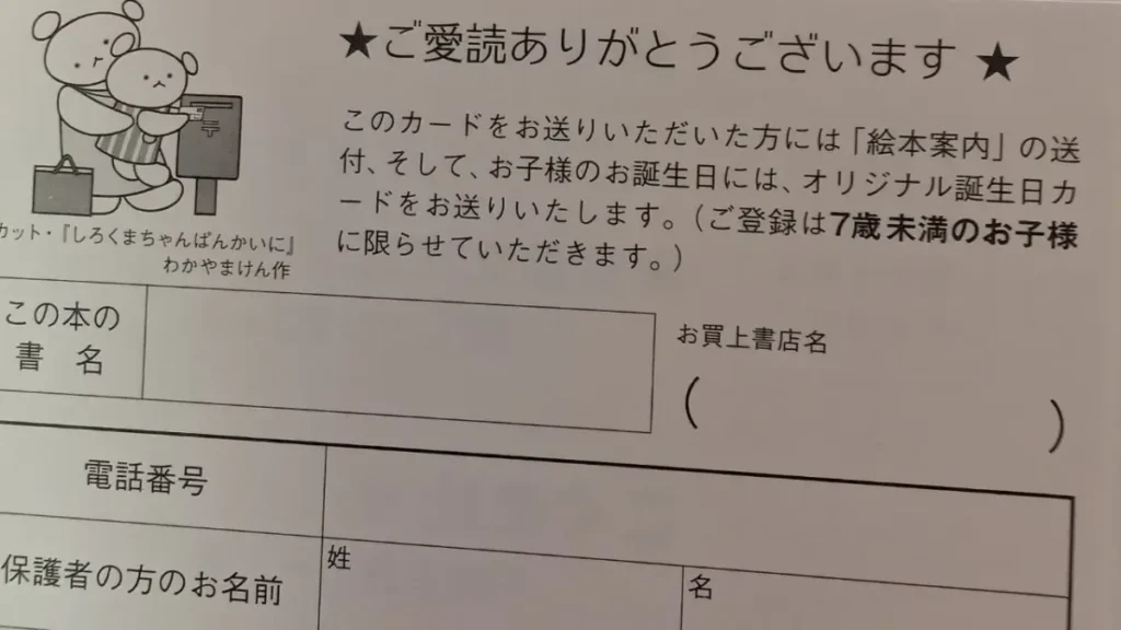 『しろくまちゃんのほっとけーき』に付属する読者向けカード