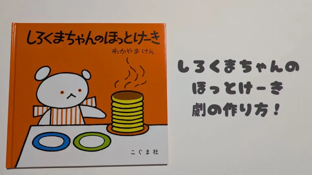 shirokumachan-pancake-play